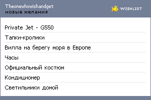 My Wishlist - theonewhowishandget