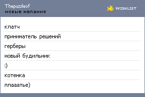 My Wishlist - thepuzzleof