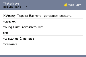 My Wishlist - theraylette