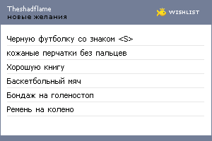 My Wishlist - theshadflame