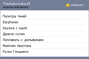 My Wishlist - theshadowstalker25