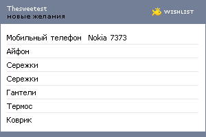 My Wishlist - thesweetest