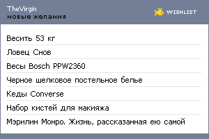 My Wishlist - thevirgin