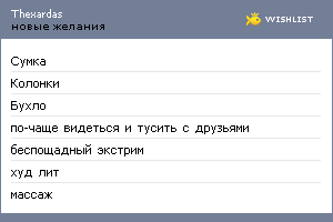My Wishlist - thexardas