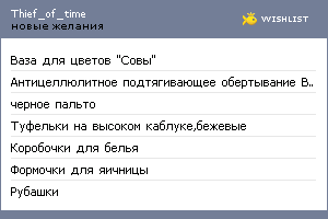 My Wishlist - thief_of_time