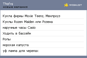 My Wishlist - thigfog
