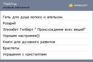 My Wishlist - thinkfree
