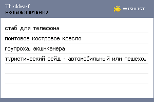 My Wishlist - thirddwarf