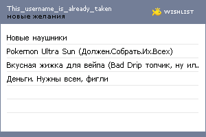 My Wishlist - this_username_is_already_taken