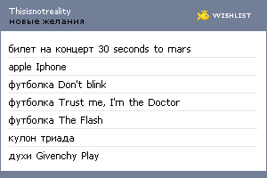 My Wishlist - thisisnotreality