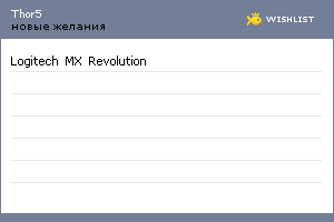 My Wishlist - thor5