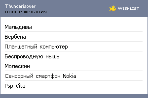 My Wishlist - thunderisover