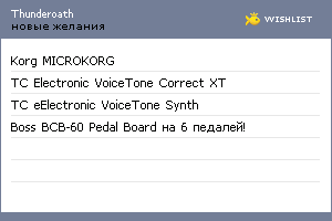 My Wishlist - thunderoath