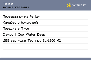 My Wishlist - tibetan