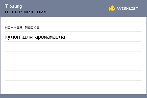 My Wishlist - tibsung