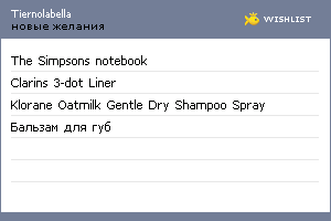 My Wishlist - tiernolabella