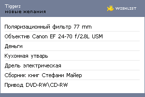 My Wishlist - tiggerz