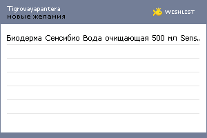 My Wishlist - tigrovayapantera