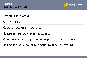My Wishlist - tigrunn