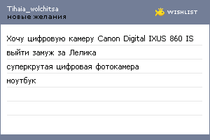 My Wishlist - tihaia_wolchitsa
