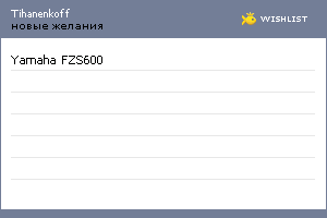 My Wishlist - tihanenkoff