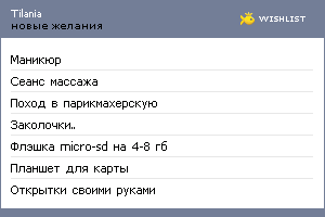 My Wishlist - tilania