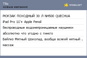 My Wishlist - tilia