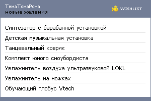 My Wishlist - timateo