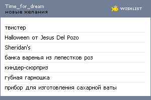 My Wishlist - time_for_dream