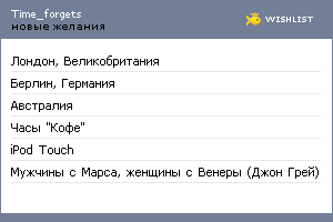 My Wishlist - time_forgets