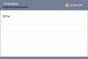 My Wishlist - timekipeeer