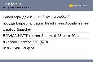 My Wishlist - timofeevbl