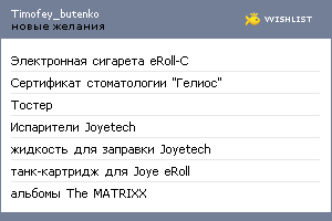 My Wishlist - timofey_butenko