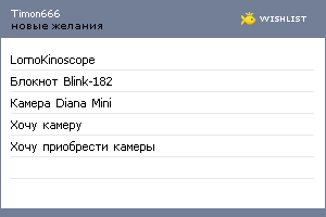 My Wishlist - timon666