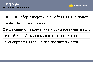 My Wishlist - timopheym