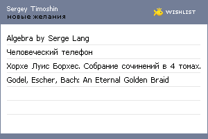My Wishlist - timoshin