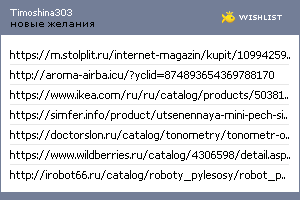 My Wishlist - timoshina303