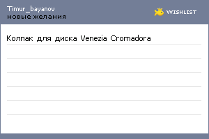 My Wishlist - timur_bayanov
