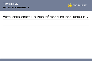 My Wishlist - timurzieviv