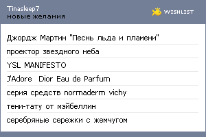 My Wishlist - tinasleep7
