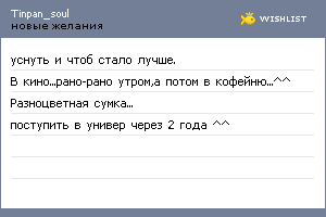 My Wishlist - tinpan_soul