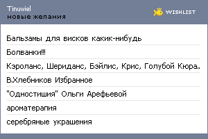 My Wishlist - tinuwiel