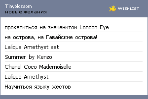 My Wishlist - tinyblossom