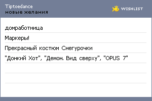 My Wishlist - tiptoedance