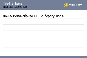 My Wishlist - tired_d_hemis
