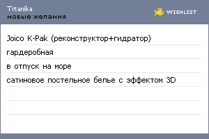 My Wishlist - titanika