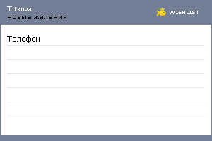 My Wishlist - titkova