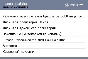 My Wishlist - tkachalina