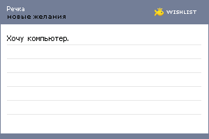 My Wishlist - tkalich