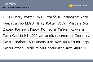 My Wishlist - tkarshak
